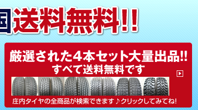 厳選された４本セット大量出品!!