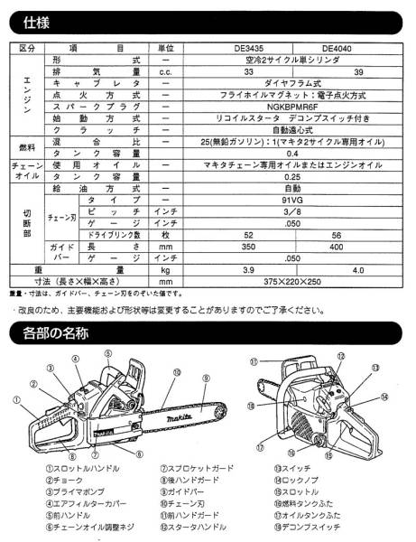 美品！★☆マキタ　エンジンチェーンソー〔DE4040〕☆★_画像3