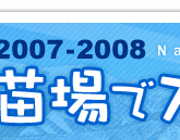 2007-2008 cŃJVbI