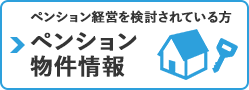 丸沼高原ペンション情報