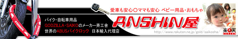 ANSHIN�����ƹ���